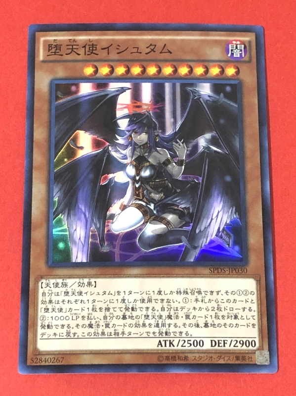 イシュタム darklord 遊戯王 堕天使イシュタム 遊戯王 堕天使