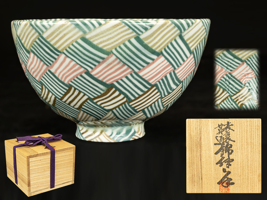 【希少】錦練上手　法音泰秀　茶道茶碗 内田 泰秀 XT7D090002 表裏貫通錦練上手 抹茶碗 網代文 無形文化 表裏
