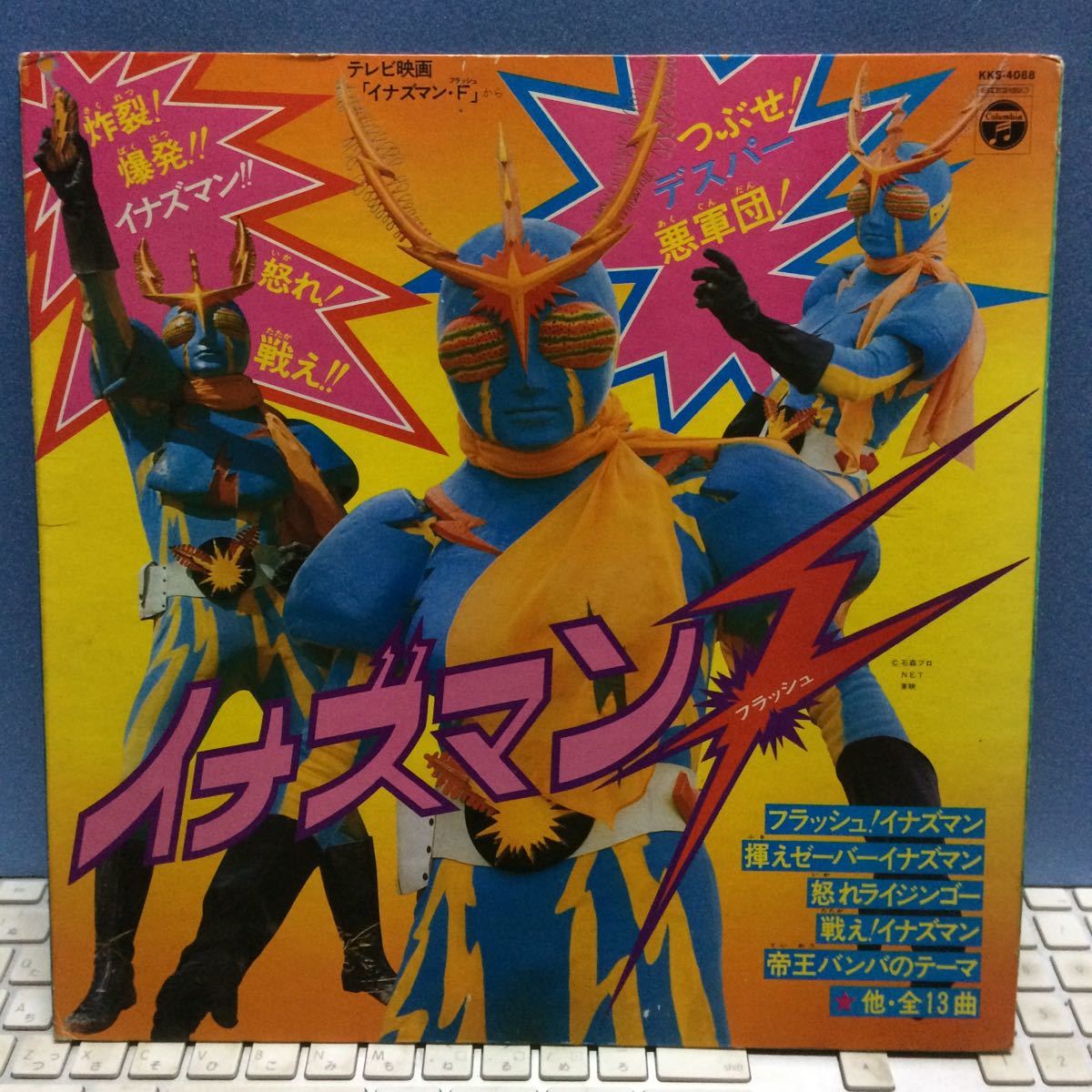 F Vinyl (Flash) Song Collection LP Record KKS-4088 Inazuman
