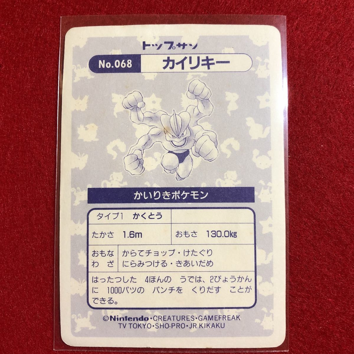コレクション】トップサン ポケモン キラ カイリキー シールダス