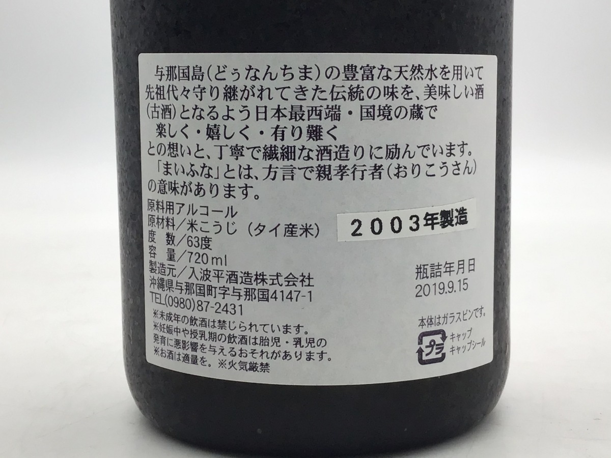 Yahoo!オークション 舞富名 63度 1800ml | - 詰口 まいふな 元祖花酒