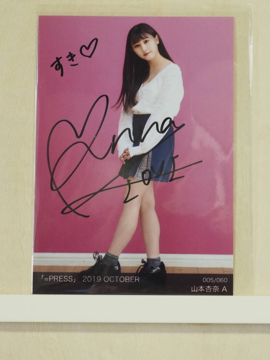 イコラブ 山本杏奈 直筆サイン 生写真 新品=LOVE 裏コメントあり