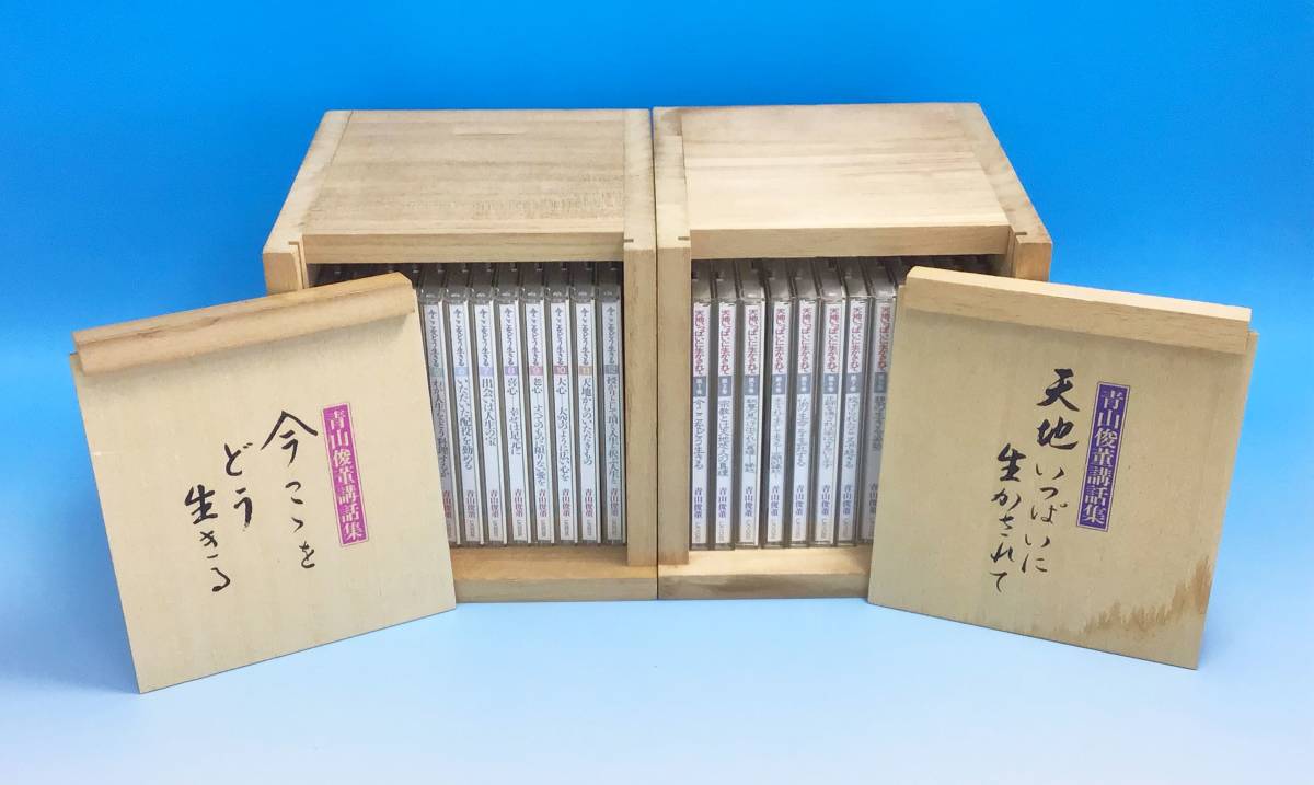 青山俊董講話集 CD全12巻：公式 天地いっぱいに生かされて