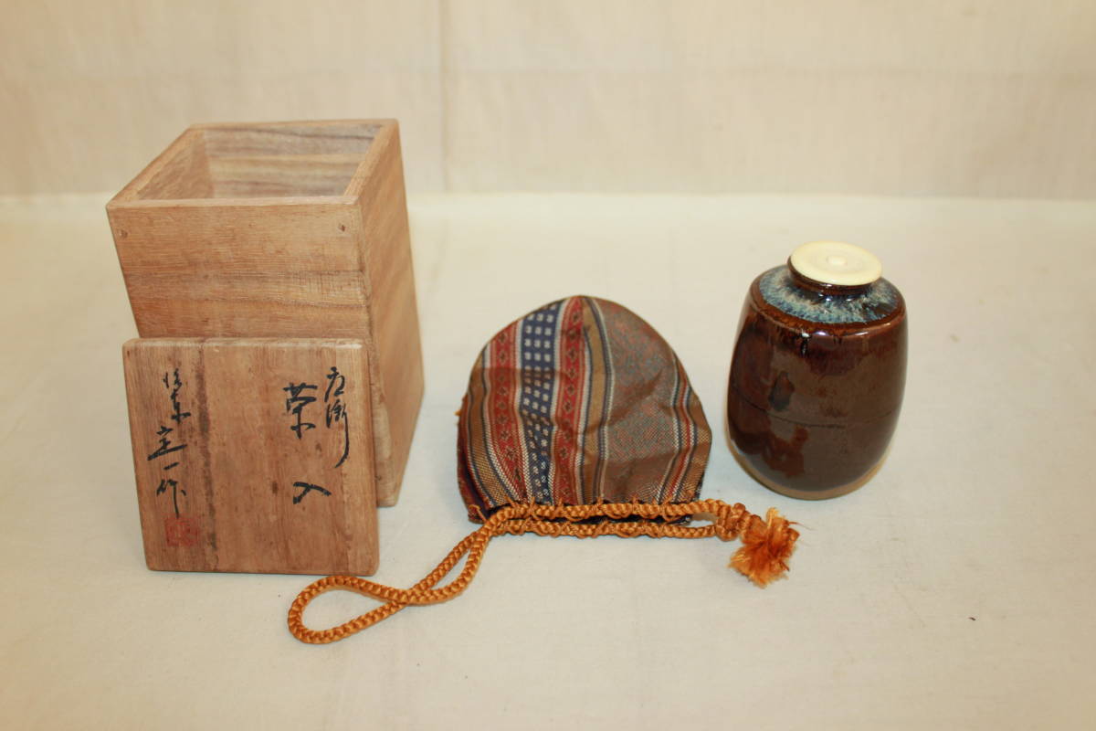 ◇◇桶谷 定一 造 肩衝 茶入 仕覆 茶道具 共箱 □名☆桶谷定一造肩衝
