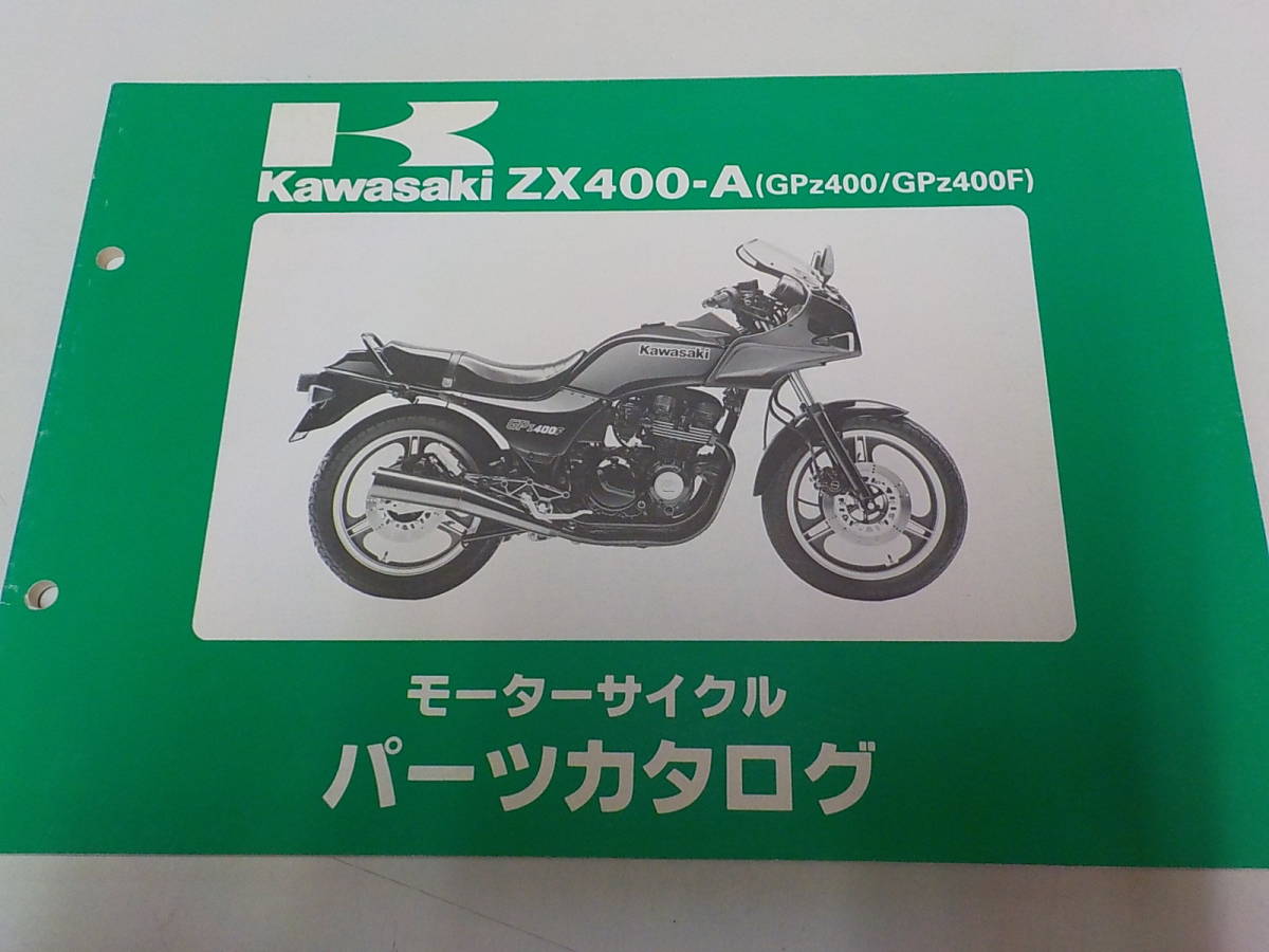K0865◇KAWASAKI カワサキ パーツカタログ ZX400-A (GPZ400/GPZ400F