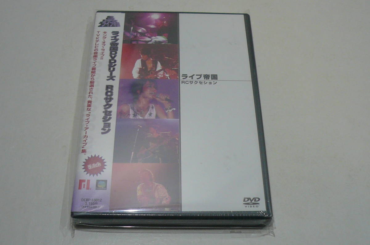  DVD ライブ帝国 RCサクセション(ジャパニーズポップス)｜売買されたオークション情報、yahooの商品情報をアーカイブ公開 - オークファン ジャパニーズポップス
