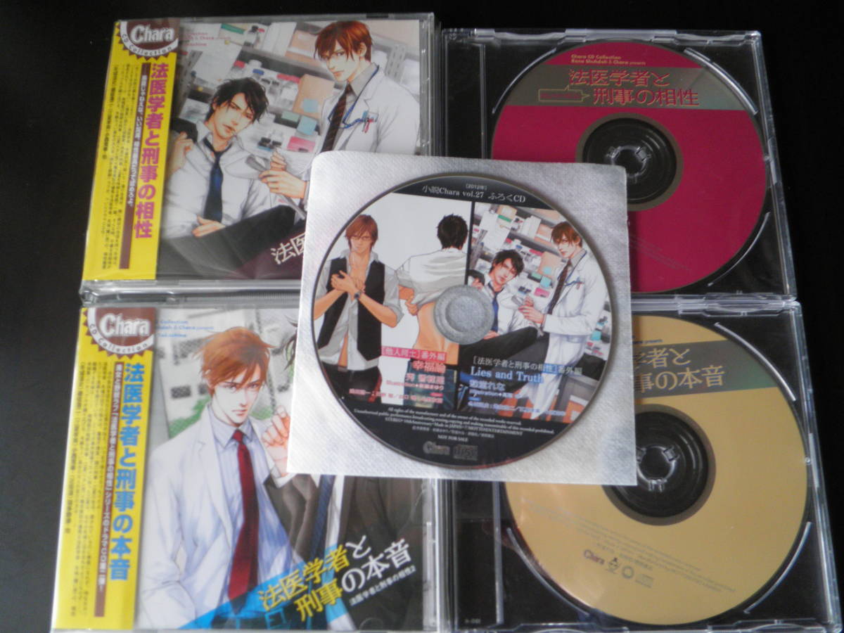 法医学者と刑事の相性 法医学者と刑事の本音 愁堂れな 特典cd 付録cd付 小西克幸 遊佐浩二 羽多野渉 Cd 売買されたオークション情報 Yahooの商品情報をアーカイブ公開 オークファン Aucfan Com