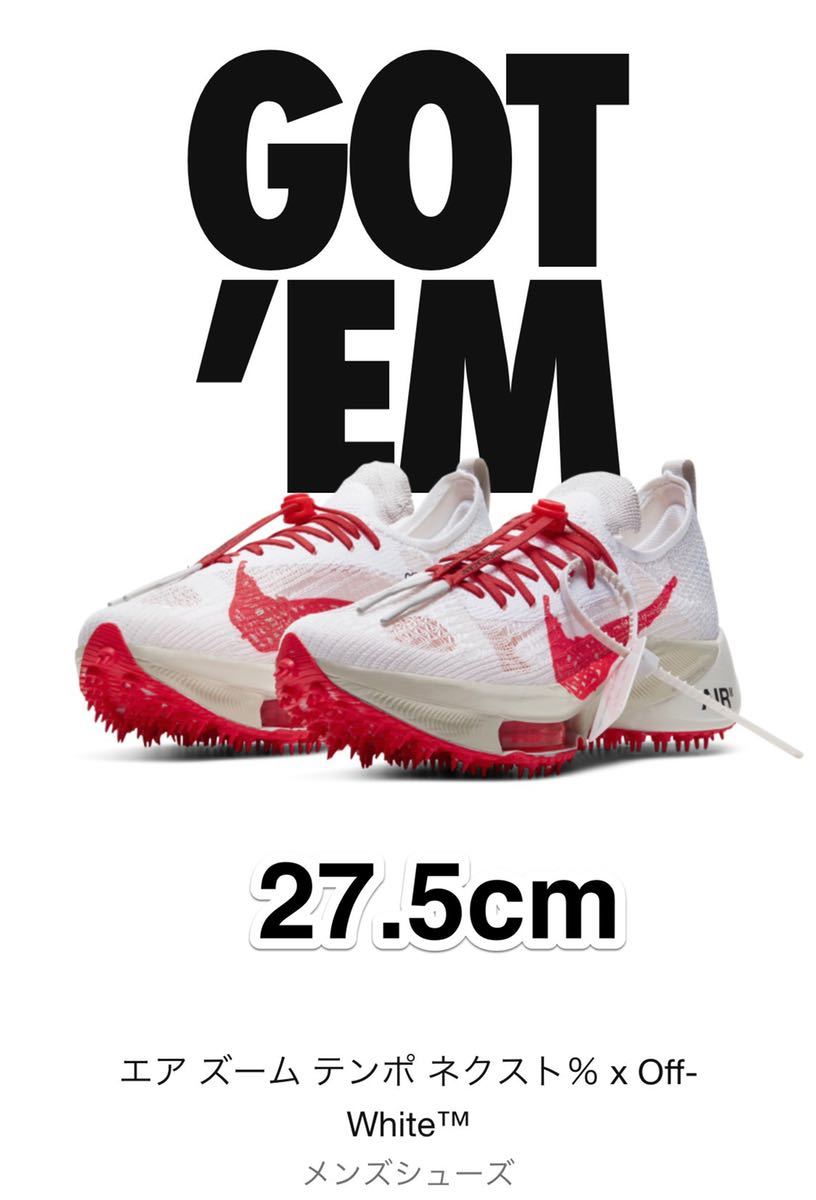 27.5cm】OFF-WHITE × NIKE AIR ZOOM TEMPO NEXT% オフホワイト ナイキ 