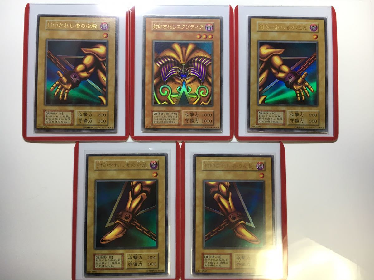 両腕 スタジオダイス 遊戯王 初期 封印されしエクゾディア フルコンプ ウルトラレア 限定 12 15 限定品 非売品 売買されたオークション情報 Yahooの商品情報をアーカイブ公開 オークファン Aucfan Com