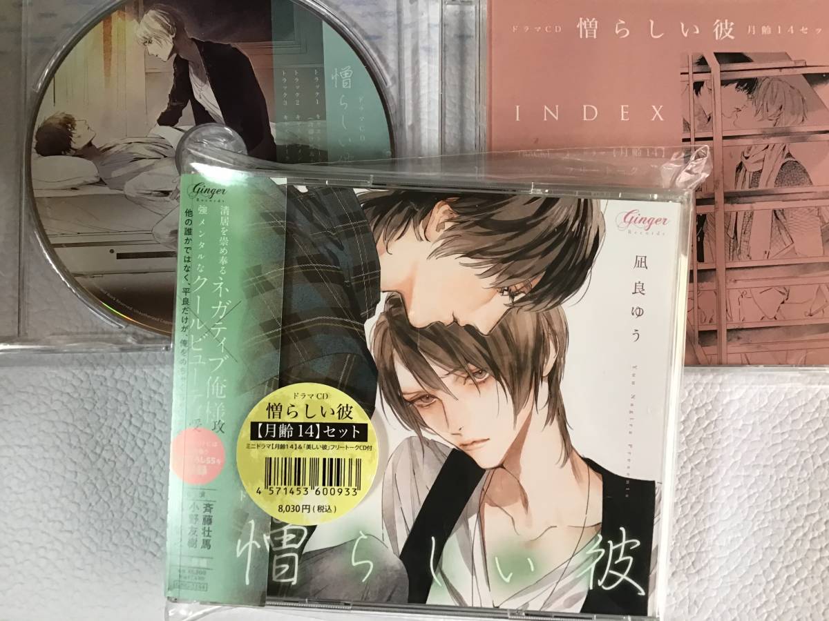 CD 美しい彼・憎らしい彼・悩ましい彼・月齢14 BLCDセット