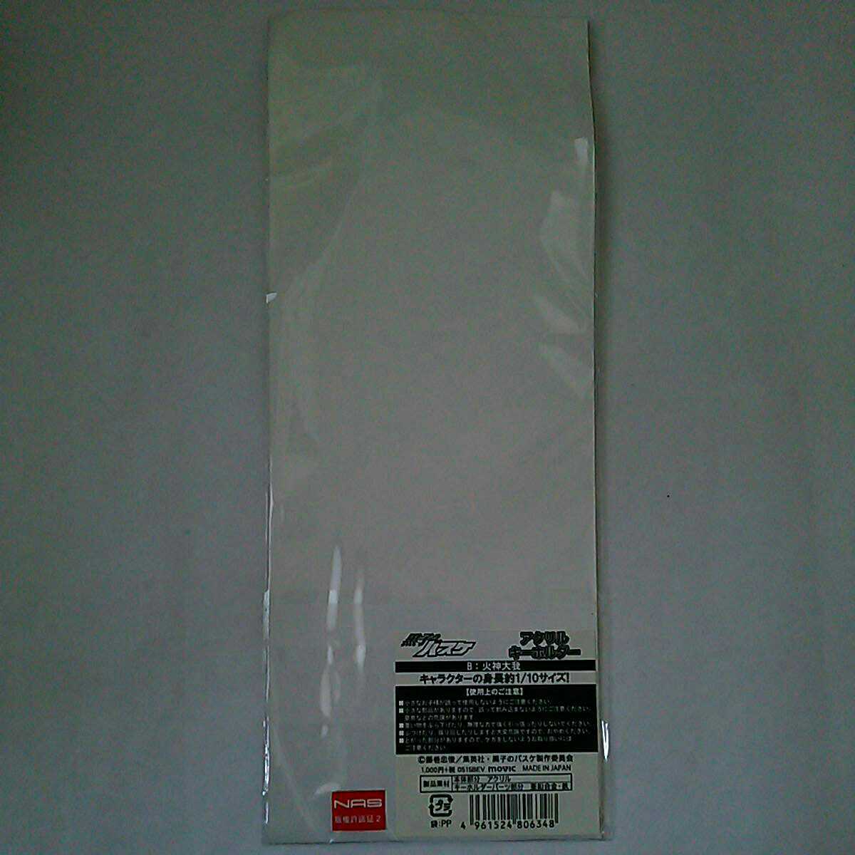 京都 黒子のバスケ 黒子のバスケ展 アクリルキーホルダー 火神大我 限定品 黒子のバスケ 売買されたオークション情報 Yahooの商品情報をアーカイブ公開 オークファン Aucfan Com