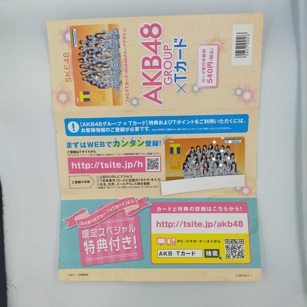 Ske48 Akb48グループ ファミマtカード Ske48 売買されたオークション情報 Yahooの商品情報をアーカイブ公開 オークファン Aucfan Com
