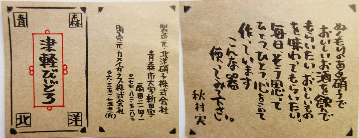 津軽びいどろ【秋村 実】北洋ガラス 花器高さ34cm紙箱、栞付き_10