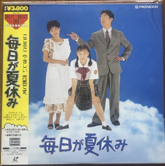 Ld 映画 毎日が夏休み 原作 大島弓子 その他 売買されたオークション情報 Yahooの商品情報をアーカイブ公開 オークファン Aucfan Com Ld 映画 毎日が夏休み 原作 大島弓子 その他 売買されたオークション情報 Yahooの商品情報をアーカイブ公開 オークファン Aucfan Com