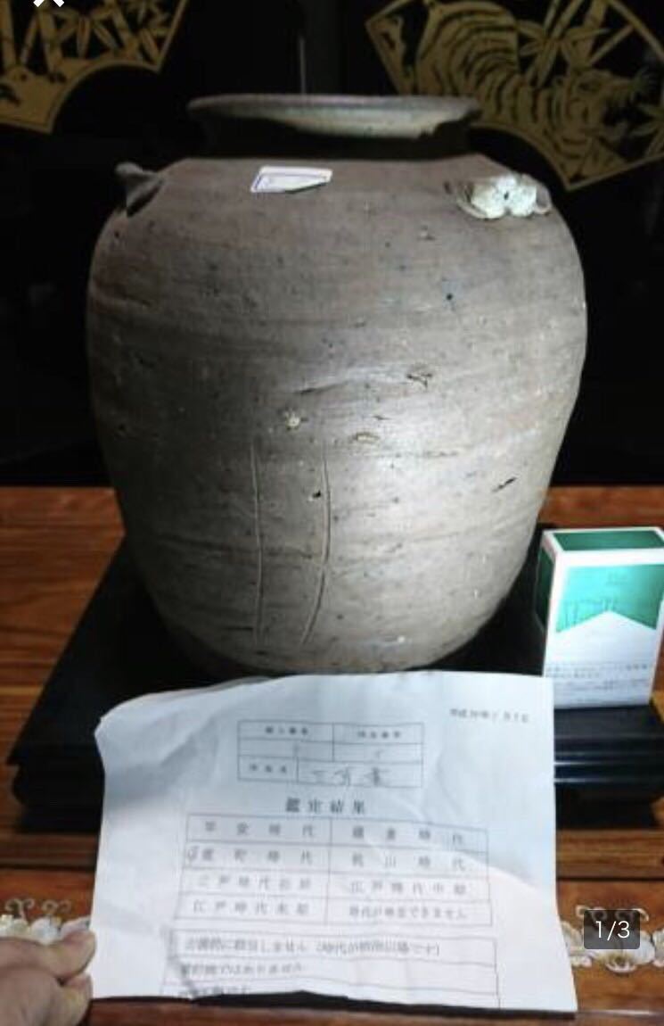 古備前 室町時代 三耳 壷 陶友会 鑑定済 本物保証 参考品 【公式通販】