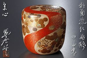 棗 の相場 虫秋草籠 価格を見る 荒井宗賀 旧ヤフオク 茶道具棗