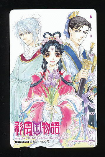27 彩雲国物語 由羅カイリ 角川書店 図書カード500円券 図書カード 売買されたオークション情報 Yahooの商品情報をアーカイブ公開 オークファン Aucfan Com