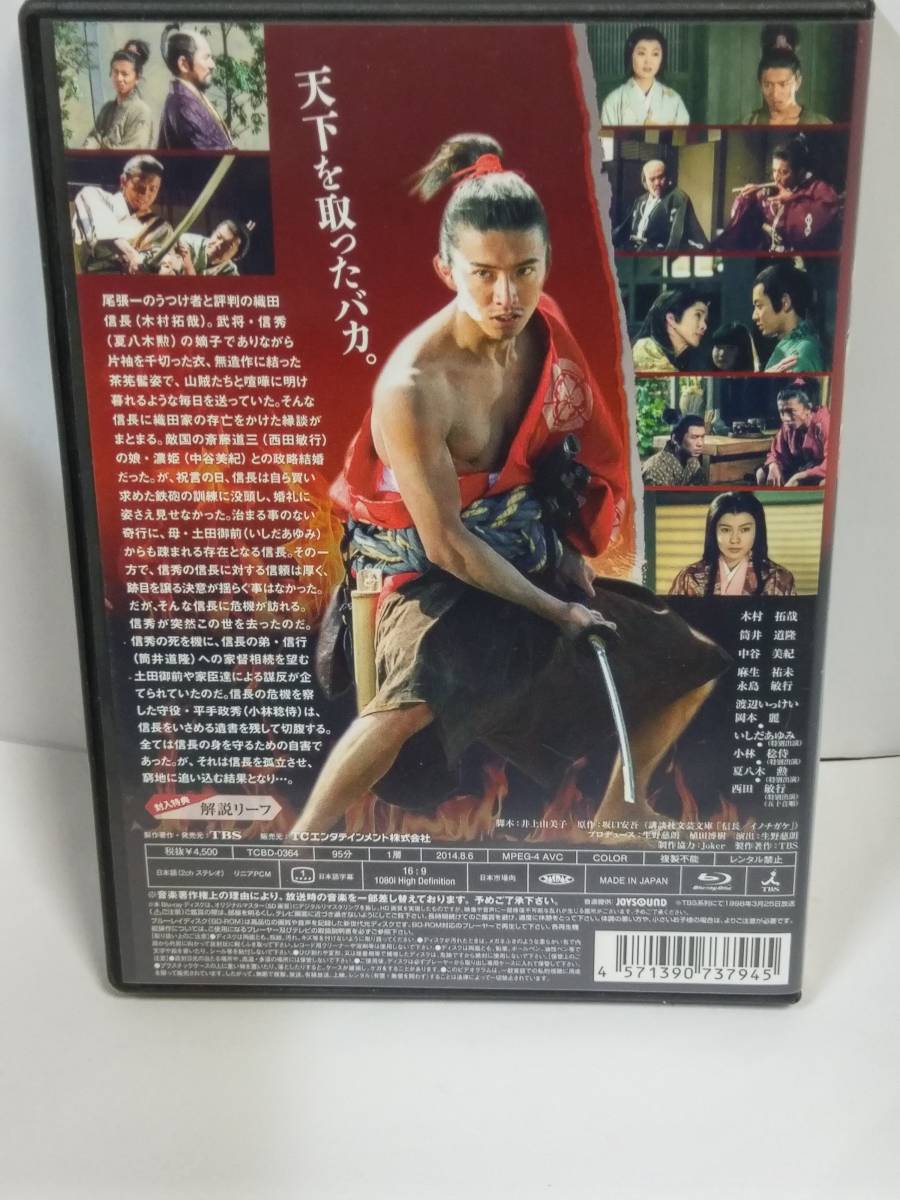 Blu Ray 織田信長 木村拓哉 日本 売買されたオークション情報 Yahooの商品情報をアーカイブ公開 オークファン Aucfan Com