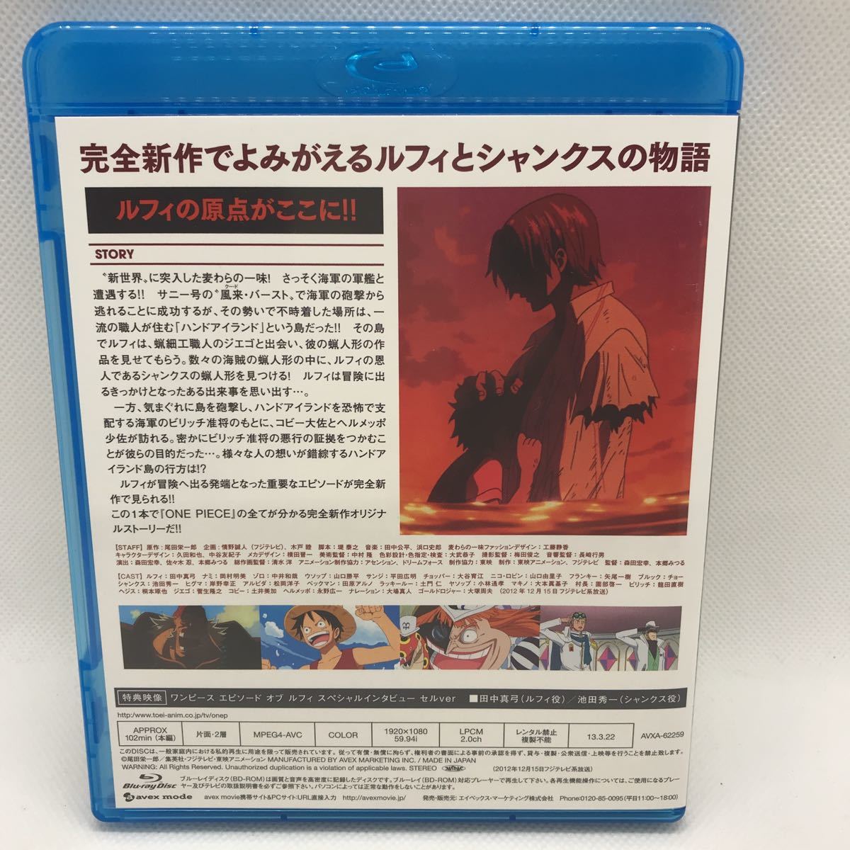 One Piece エピソード オブ ルフィ ハンドアイランドの冒険 初回限定生産版 Blu Ray ワンピース 日本 売買されたオークション情報 Yahooの商品情報をアーカイブ公開 オークファン Aucfan Com