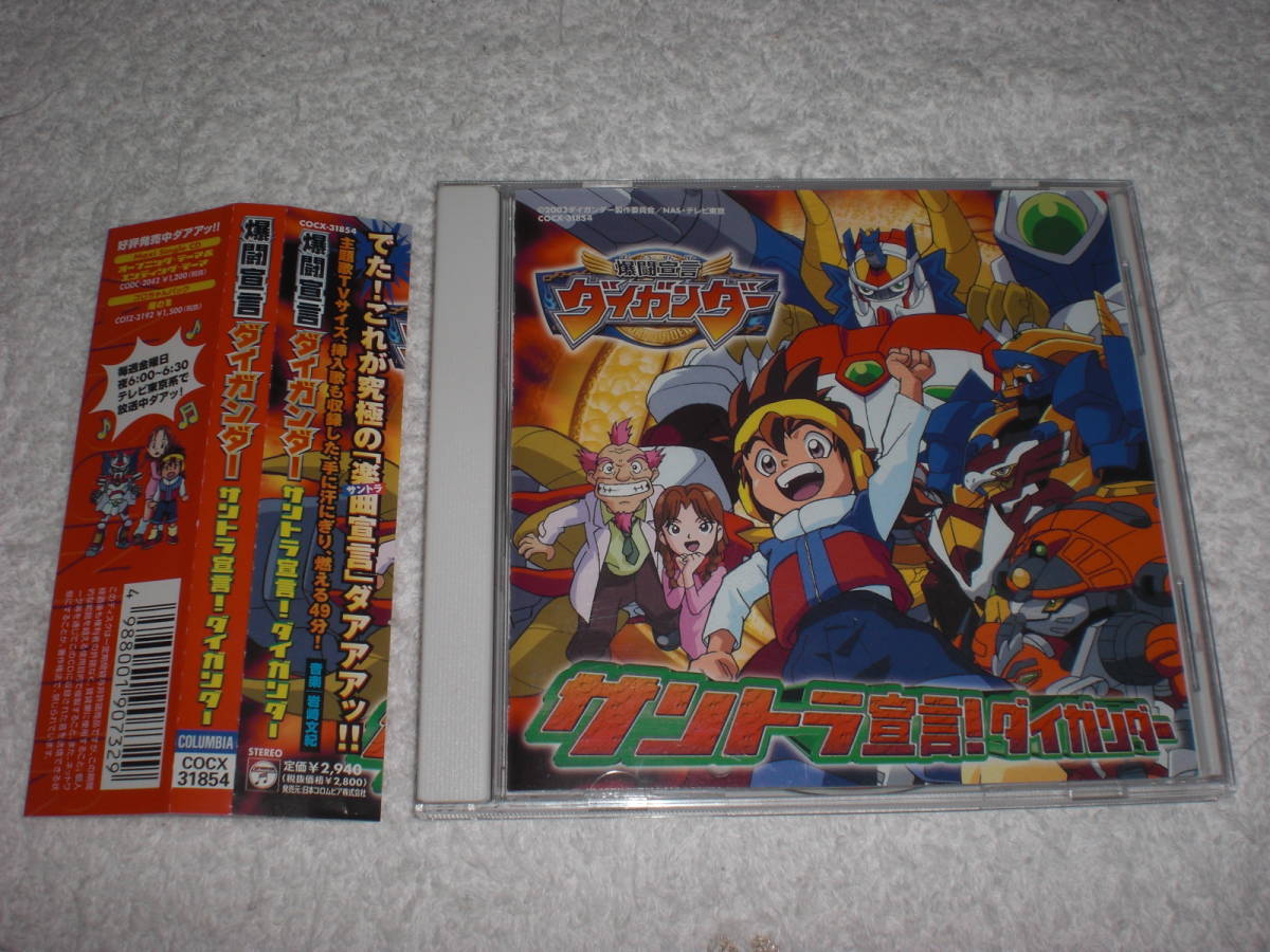 爆闘宣言ダイガンダー ダイガンダー サントラ宣言 CD ! : 中古品｜Yahoo -爆闘宣言ダイガンダー(音楽)の中古品 2026年最新Yahoo!オークション Daigunder 動作確認 帯付 ～ | 爆闘宣言! 第??話「闘魂(ファイティング)宣言!ＣＤ!!」