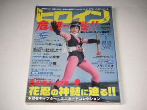 ヒロイン危機一髪のYahoo!オークション(旧ヤフオク!)の相場・価格を 