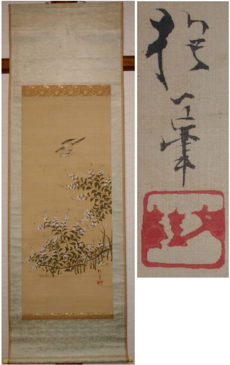 【真作】酒井抱一　花鳥図　掛軸（琳派　江戸後期　鈴木其一）