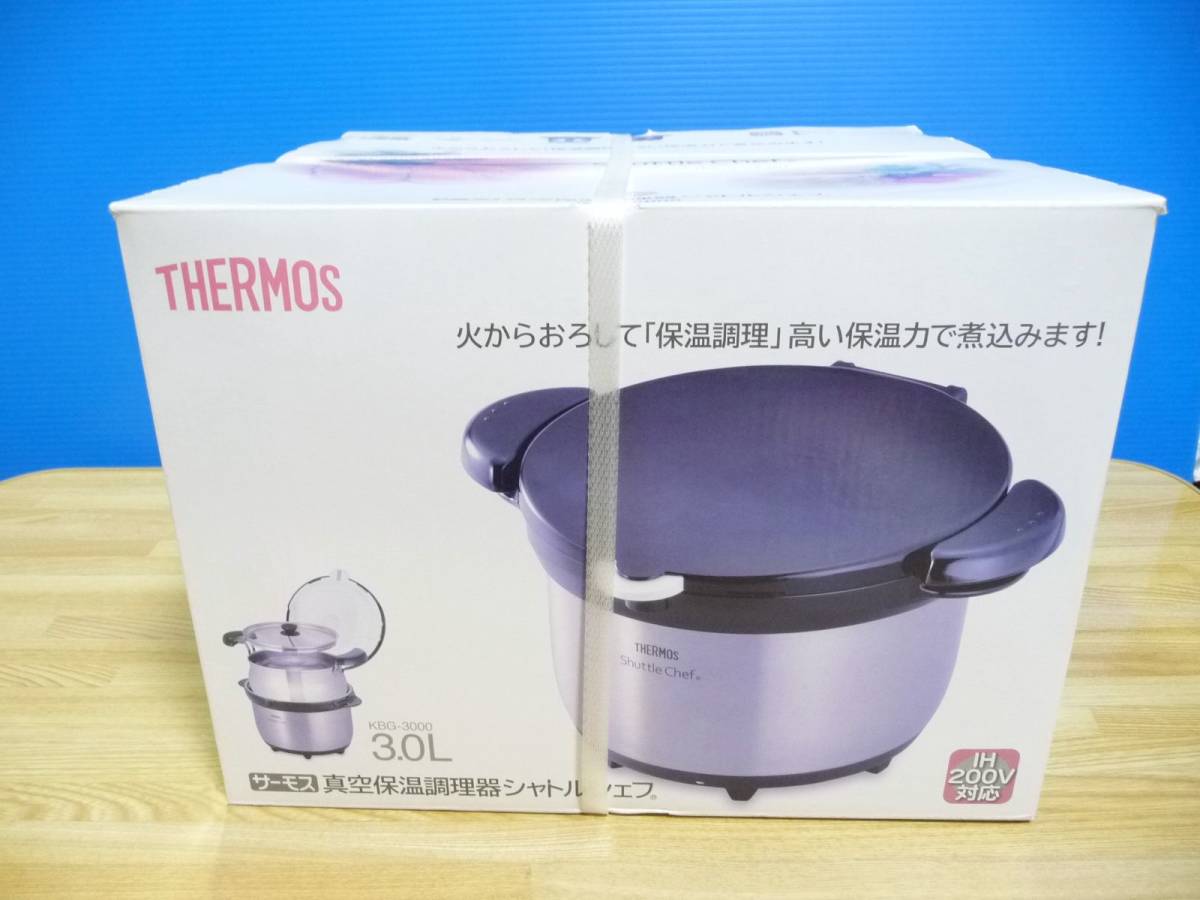 ◇新品 サーモス THERMOS 真空保温調理器 シャトルシェフ KBG-3000(CS
