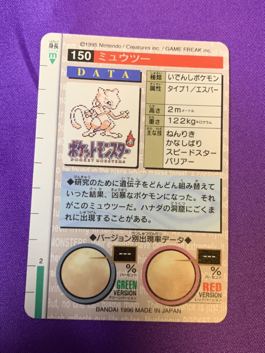 ① ミュウツー カードダス キラ 緑背景 美品 ポケモンカード 大量出品