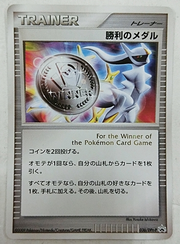 ポケモンカードゲーム ポケカ 超 036 Dpt P プロモ 勝利のメダル アルセウス 銀 その他 売買されたオークション情報 Yahooの商品情報をアーカイブ公開 オークファン Aucfan Com