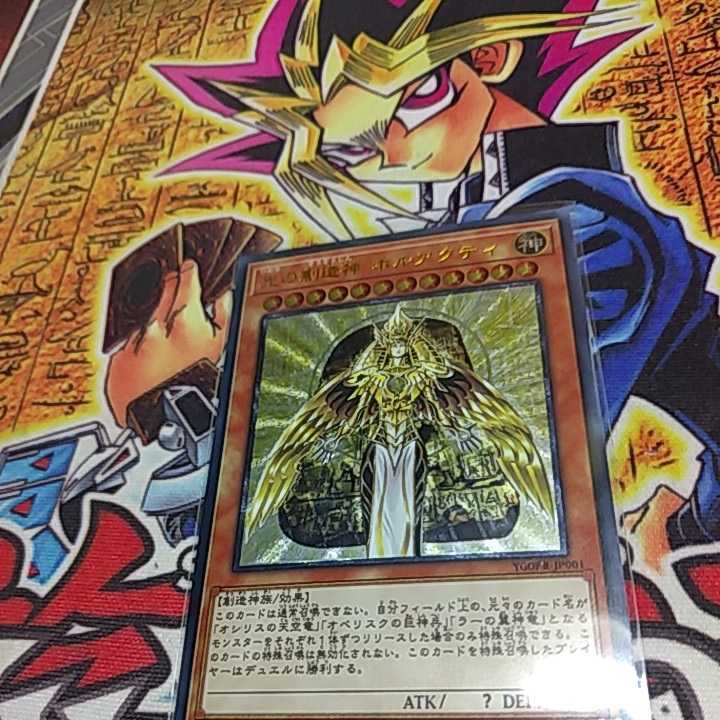 №JP001 スリーブ1枚出品！and「光の創造神 ホルアクティ」レリーフ仕様