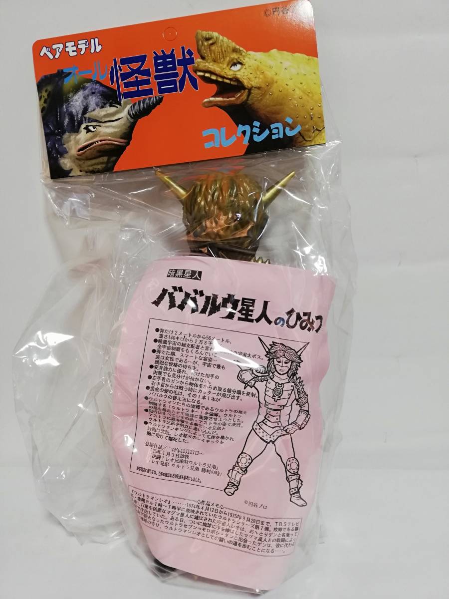 ベアモデル ババルウ星人 ウルトラマンレオ 怪獣 円谷 バンダイ ポピー 