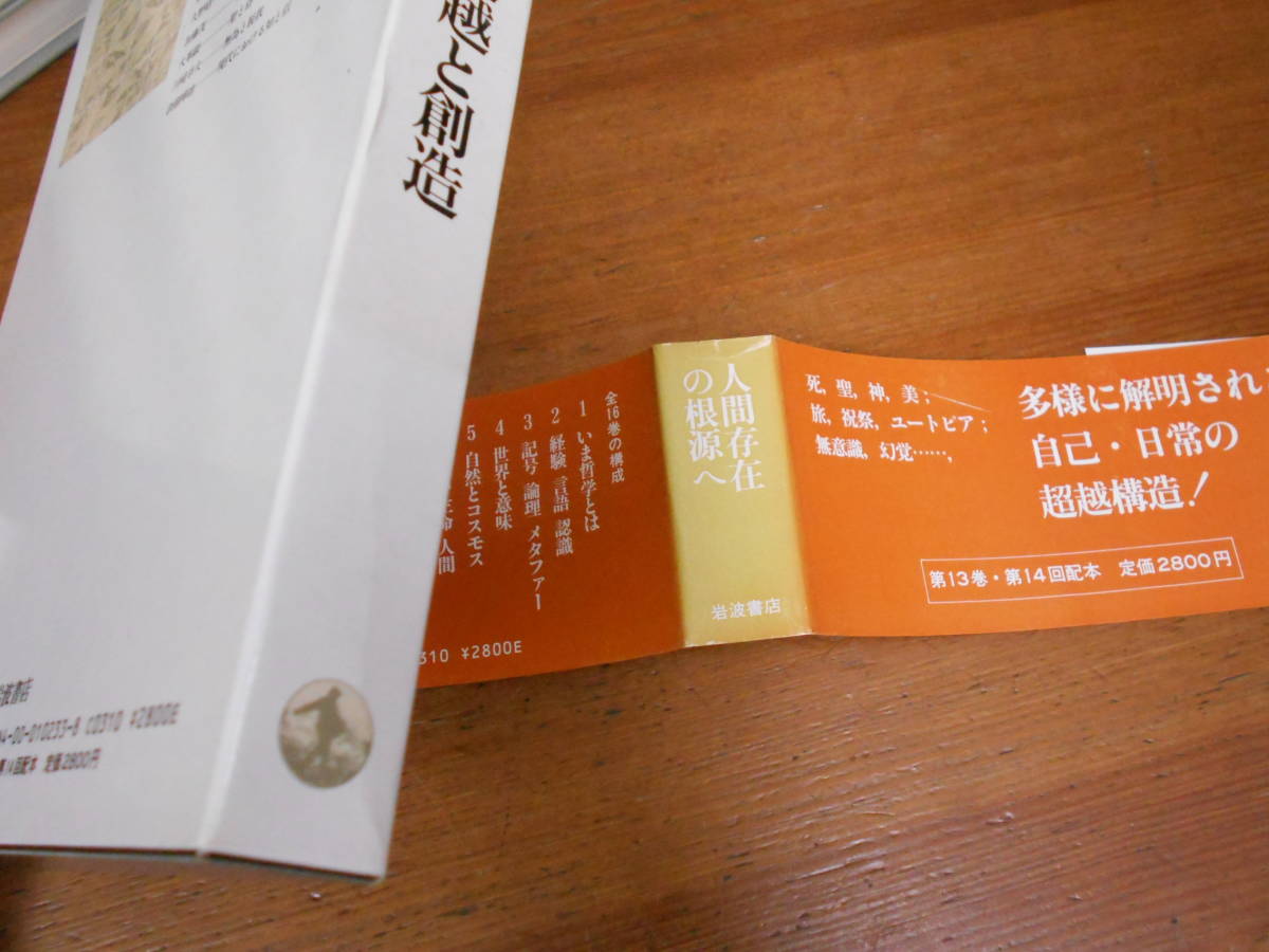 新 岩波講座 哲学 全16巻セット