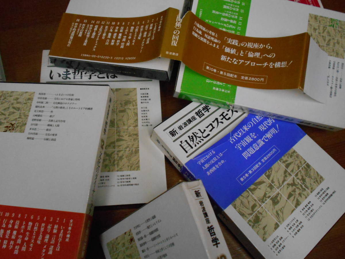 4◎☆『岩波講座現代思想』全16巻/岩波書店 岩波講座 「現代思想」