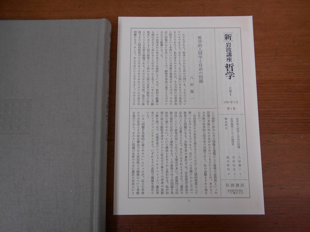 新 岩波講座 哲学 全16巻セット