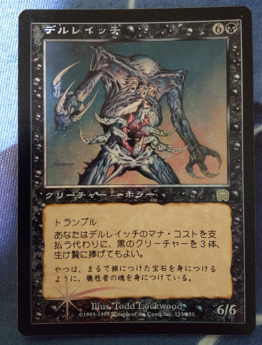 MTG デルレイッチ foil