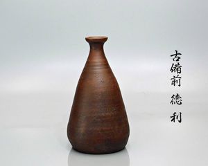 古備前 徳利のYahoo!オークション(旧ヤフオク!)の相場・価格を見る