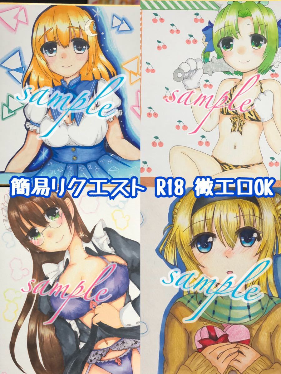 手描きイラストリクエスト③ 手描きイラストリクエスト③