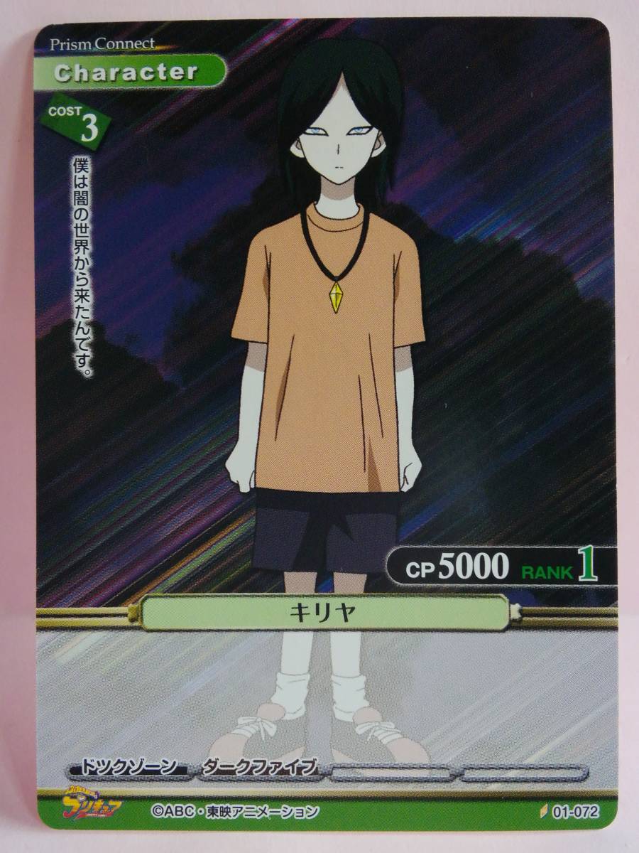キリヤ 01 072 プリズムコネクト ふたりはプリキュア その他 売買されたオークション情報 Yahooの商品情報をアーカイブ公開 オークファン Aucfan Com