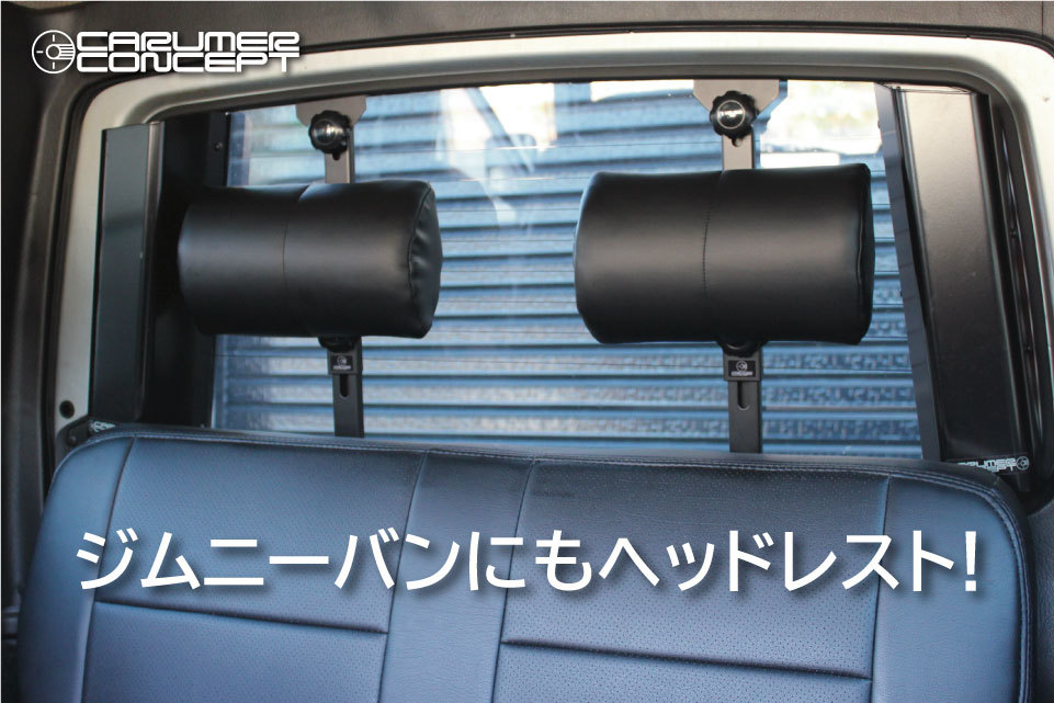 お得，送料無料 CARUMER CONCEPT SJ30.JA71.JA11.JA12V 他 ジムニー リアシート ヘッドレストキット 別売スライドレール リクライニングキットとの併用(スズキ用)｜売買されたオークション情報、yahooの商品情報をアー スズキ用