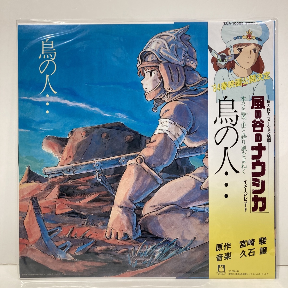 of 風の谷のナウシカ 久石 the 鳥の人 譲 ⁄ - – Hisaishi 久石譲