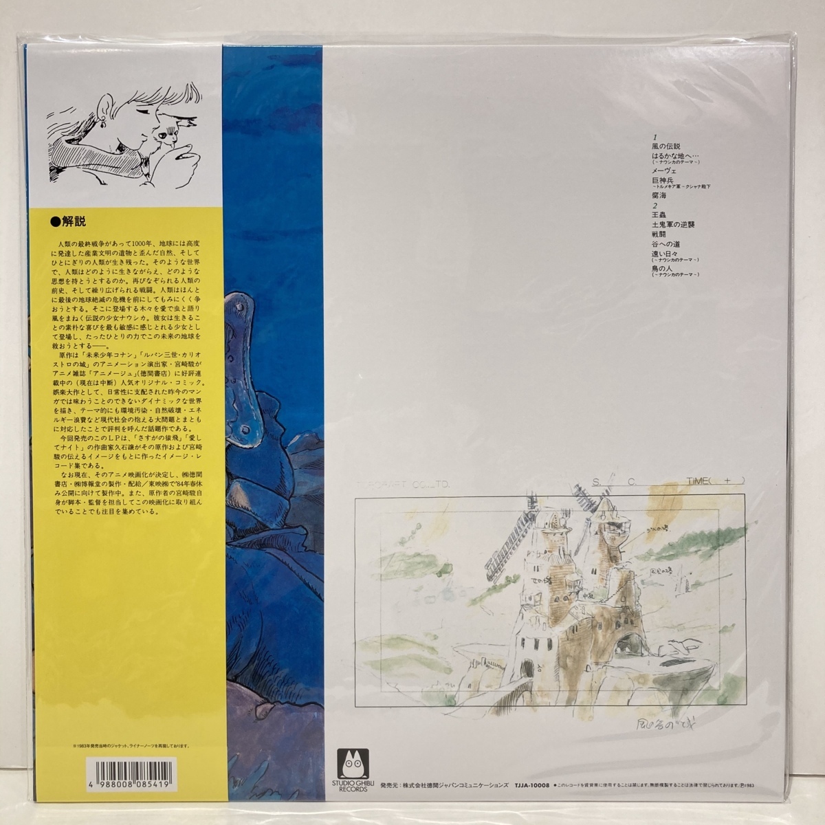 of 風の谷のナウシカ 久石 the 鳥の人 譲 ⁄ - – Hisaishi 久石譲