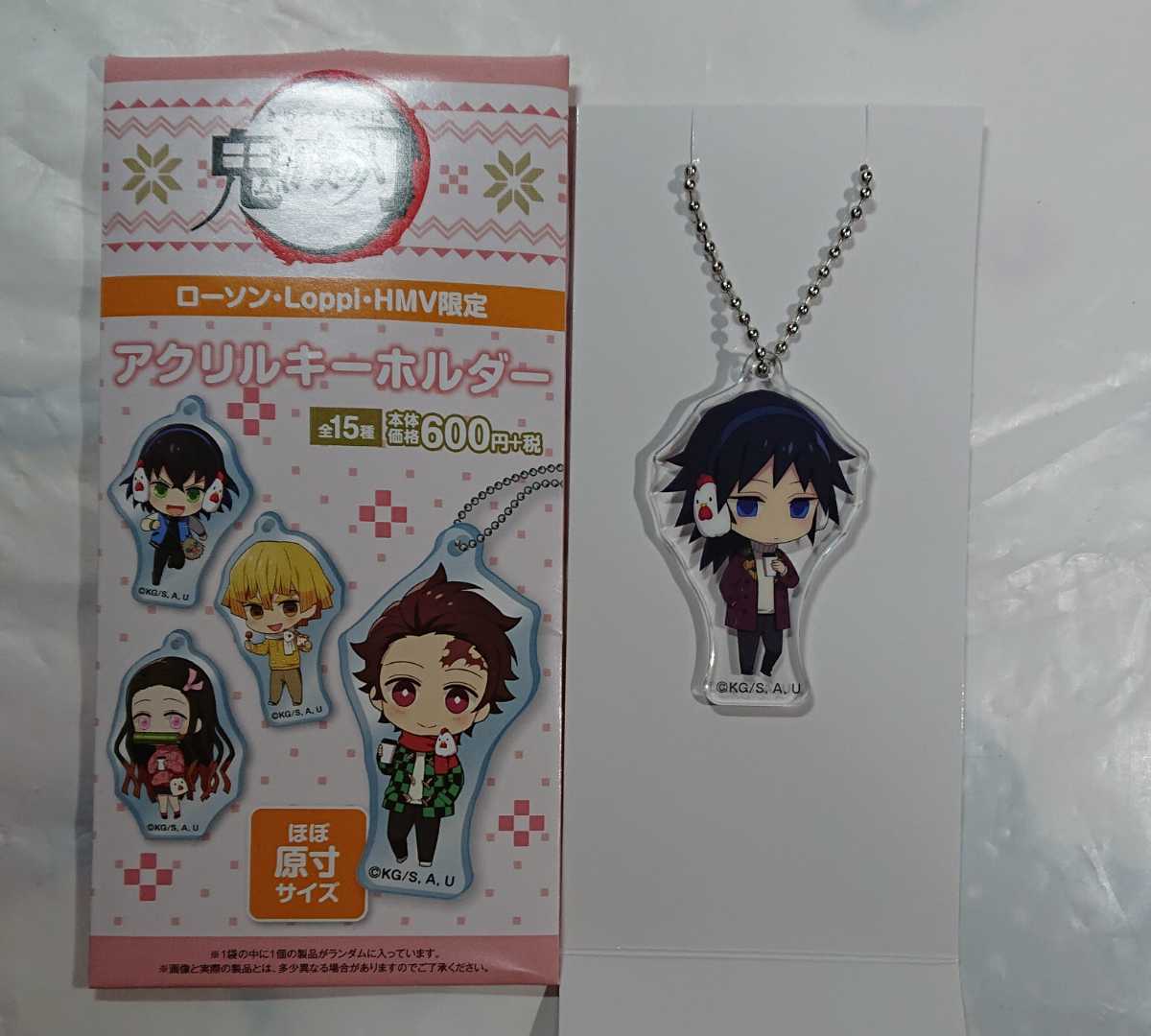 鬼滅の刃 ローソン アクリルキーホルダー冨岡義勇 冨岡義勇 鬼滅の刃 コミック アニメグッズ 売買されたオークション情報 Yahooの商品情報をアーカイブ公開 オークファン Aucfan Com