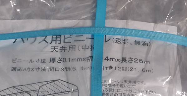 天井用 ビニール 【３間×１２間】 幅広 ビニールハウス 張替用 農ビ 新品