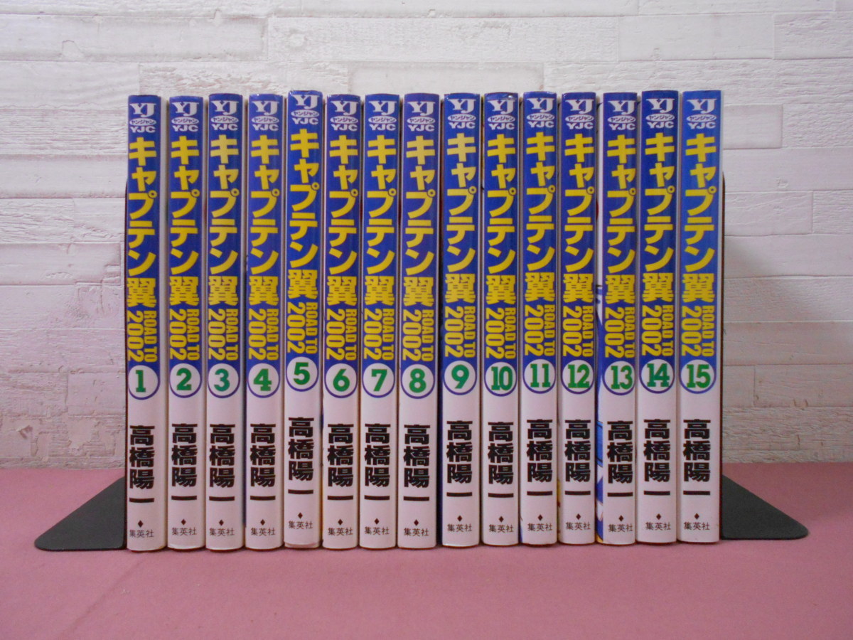 キャプテン翼 ＋ ワールドユース編＋Road To 2002 全巻