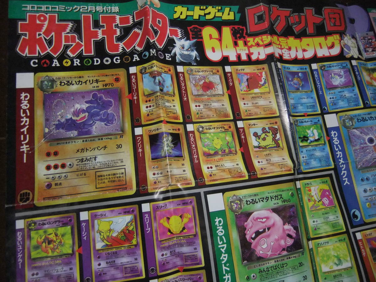 ポケモンカード 当時物 カタログポスター 非売品 ジャンボ ポスター コロコロコミック 付録 リザードン ピカチュウ 任天堂 トップ ポケモンカード ゲーム 売買されたオークション情報 Yahooの商品情報をアーカイブ公開 オークファン Aucfan Com