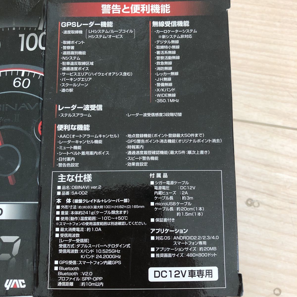 Gpsレーダー探知機 スマホ用 Obinavi Android 写真のもののみ ホルダー欠品 本体 Gps搭載 売買されたオークション情報 Yahooの商品情報をアーカイブ公開 オークファン Aucfan Com