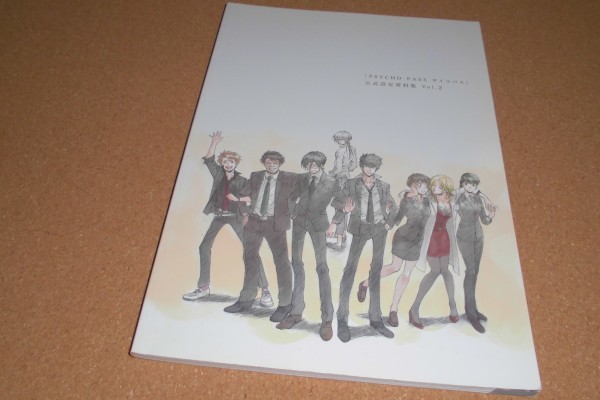 PSYCHO‐PASS サイコパス 公式設定資料集 Vol.2 PSYCHO-PASS サイコパス