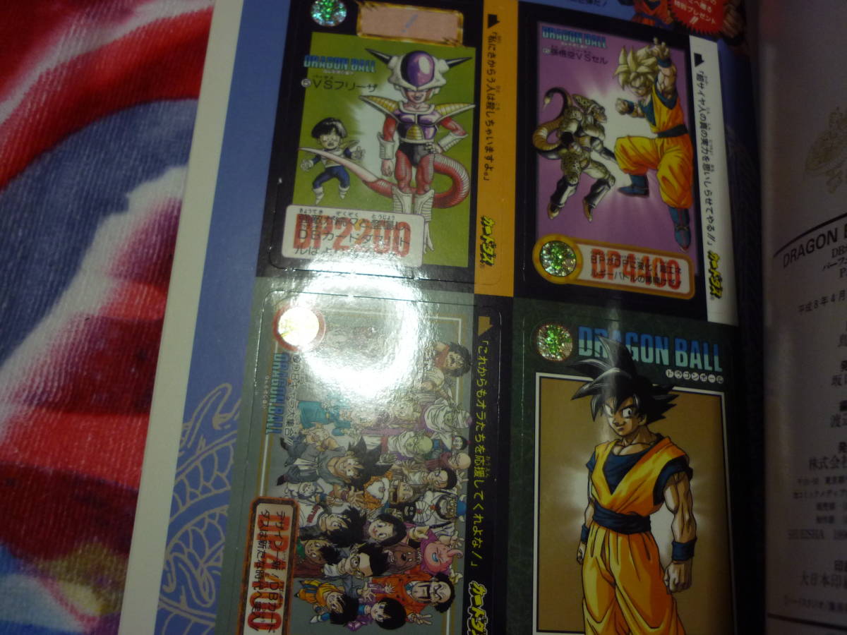 ドラゴンボール 別巻 カードダスパーフェクトファイル 2 - dragon ball 