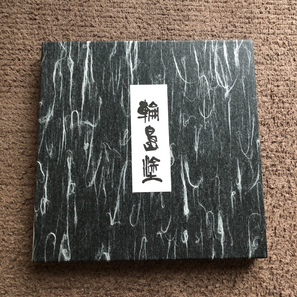 輪島塗 丸盆 | 盆 二客 丸盆8.5寸 吸物盆 菓子盆 図