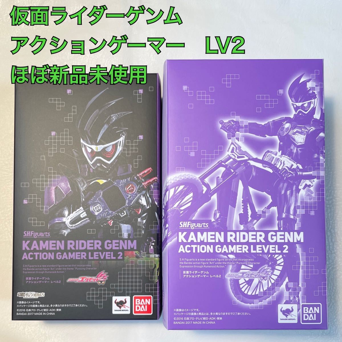 【お得】s.h.Figuarts仮面ライダーゲンム　アクションゲーマーレベル2/shフィギュアーツ ほぼ新品未使用/仮面ライダーエグゼイド